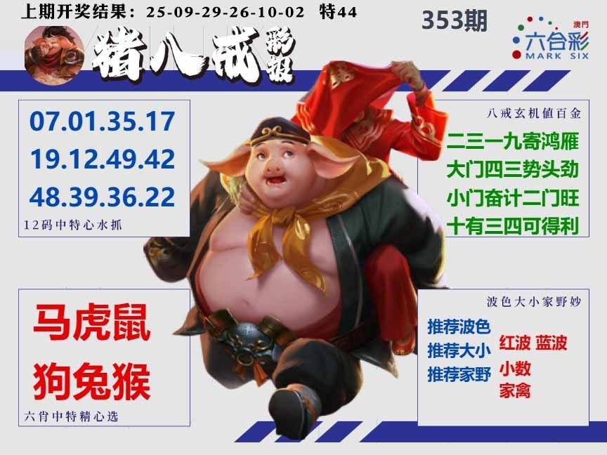353期猪八戒彩报A[图]