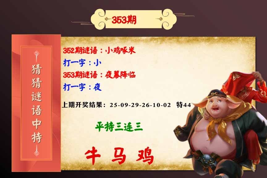 353期猜猜谜语特[图]