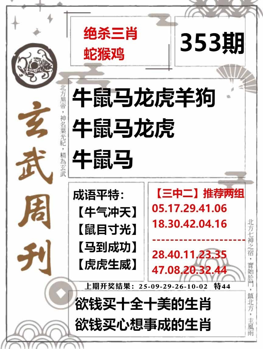 353期玄武周刊[图]