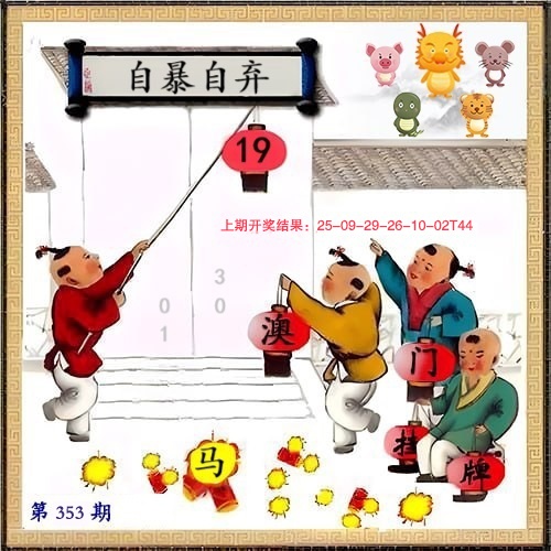 353期另版挂牌[图]