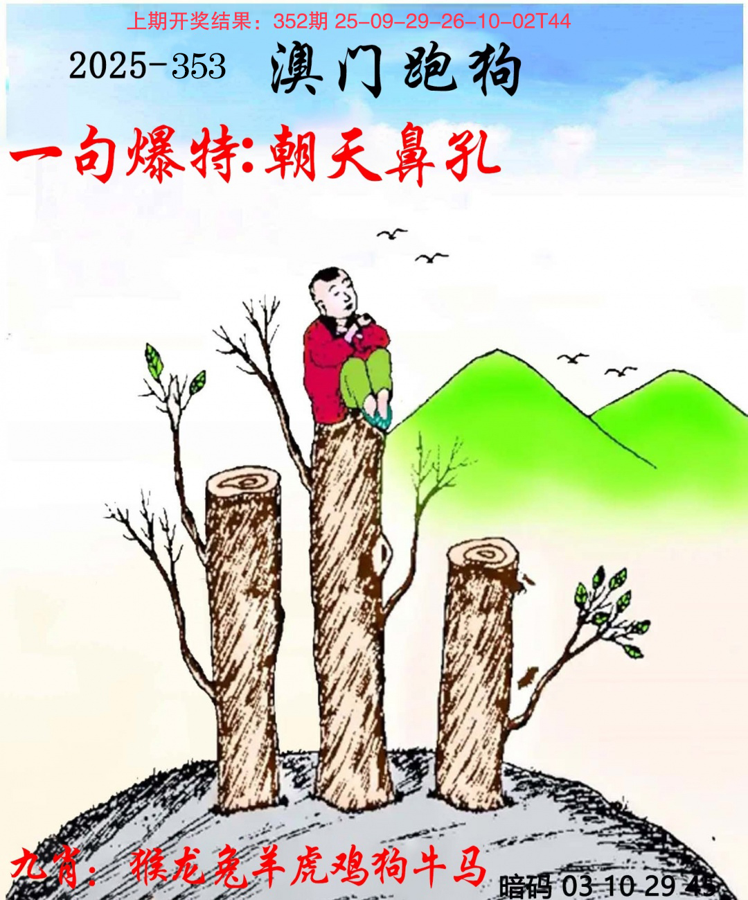 353期另版跑狗[图]